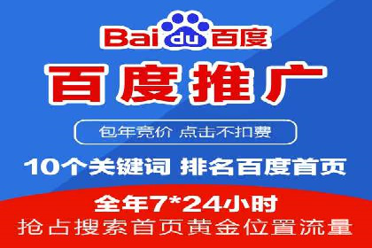 某企业通过百度竞价推广代运营实现业绩大增的秘诀